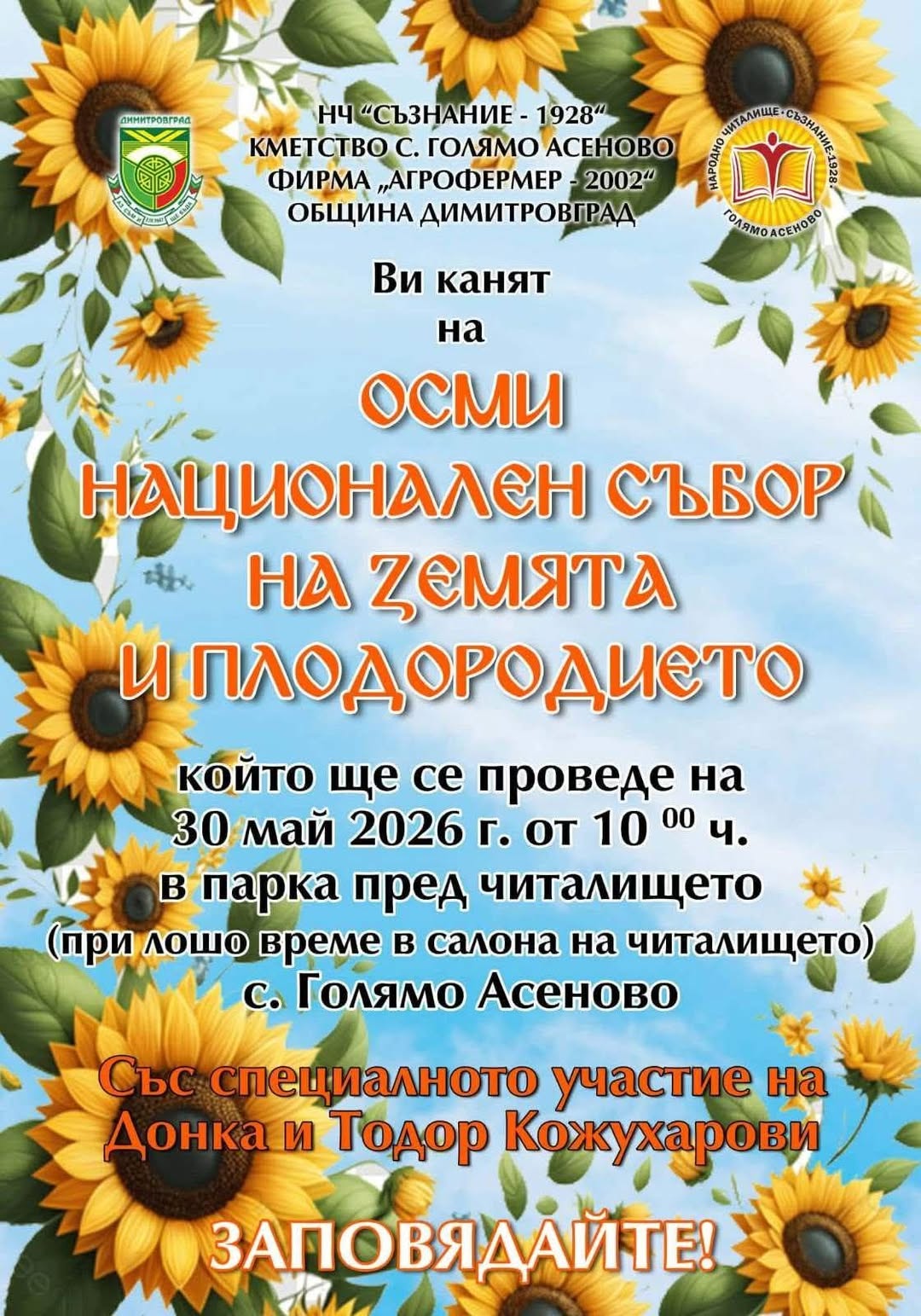  Национален събор на земята и плодородието