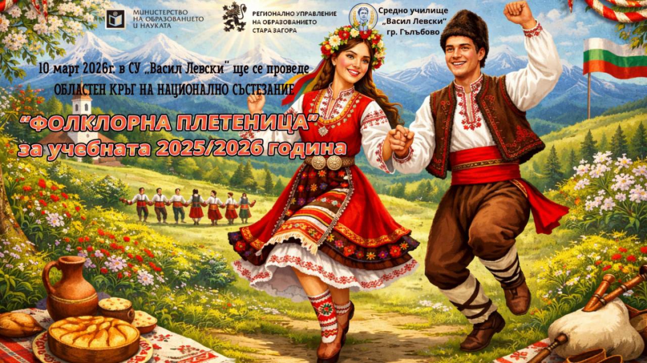 Фолклорна плетеница