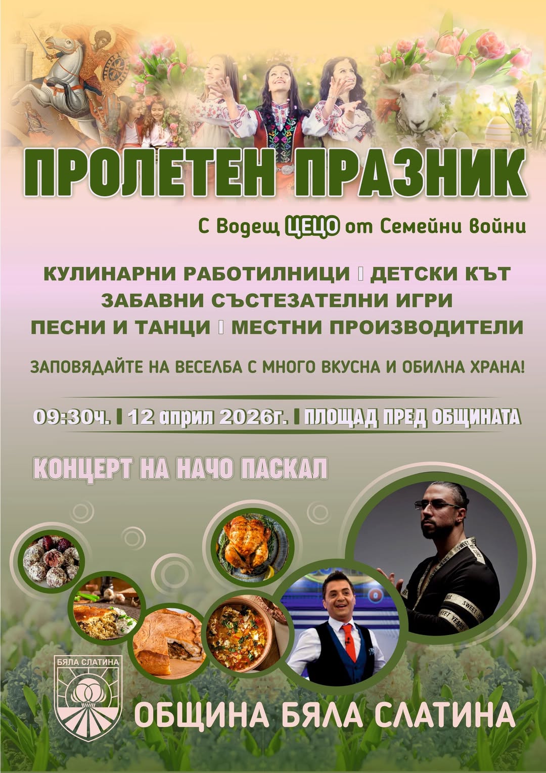 Пролетен празник