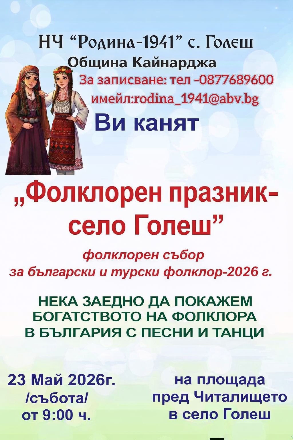 Фолклорен празник село Голеш