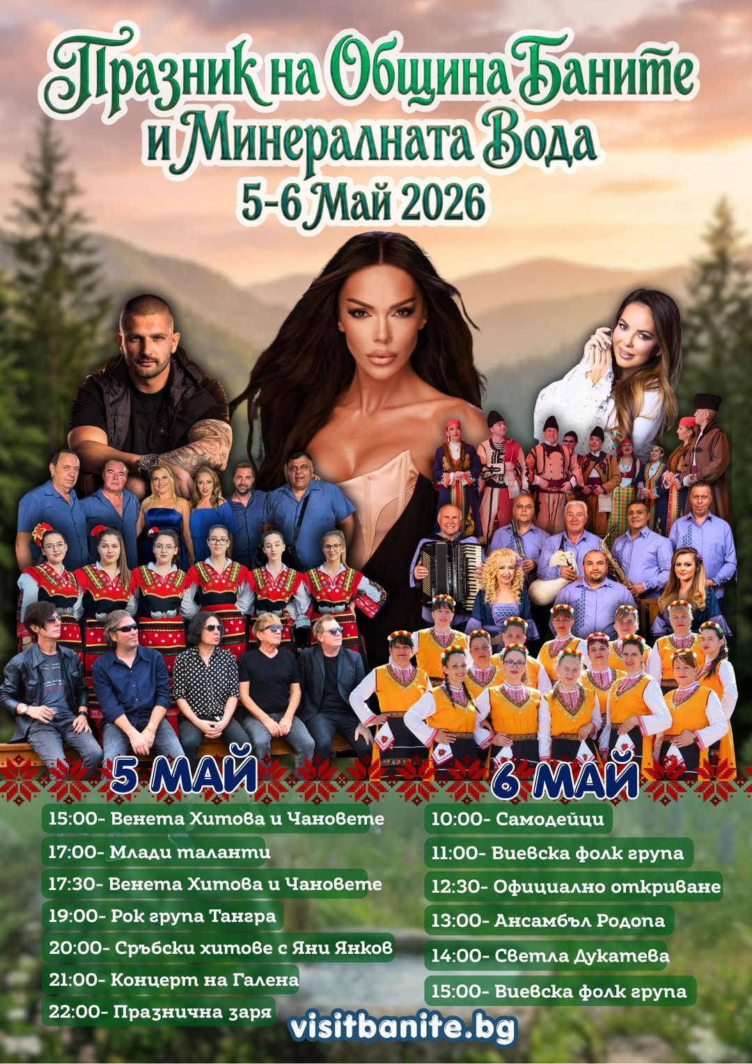 Празник на Община Баните и Минералната Вода