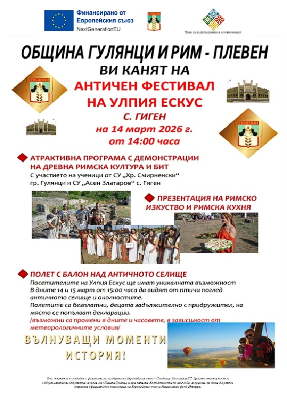 Античен фестивал на Улпия Ескус