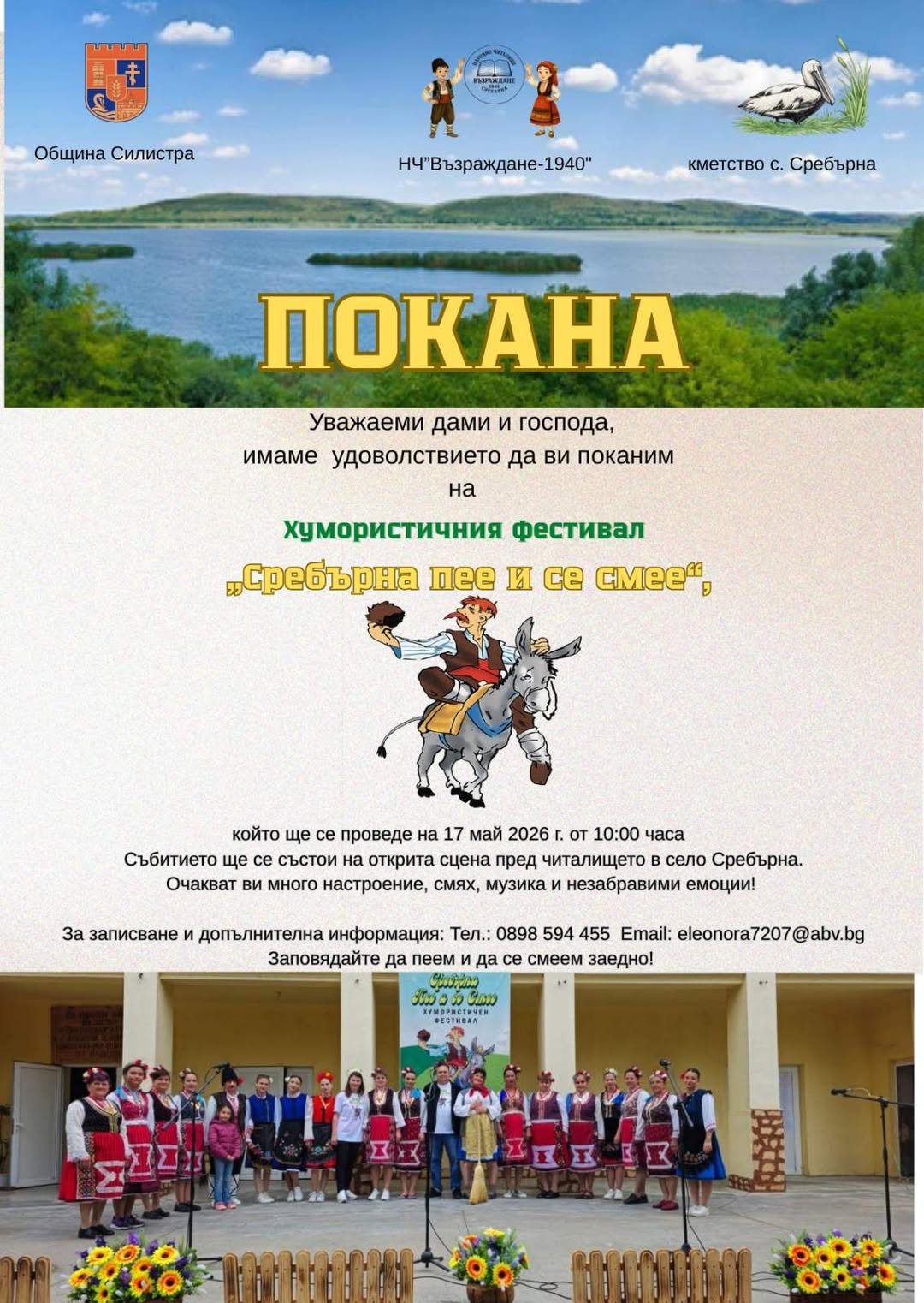 Сребърна пее и се смее