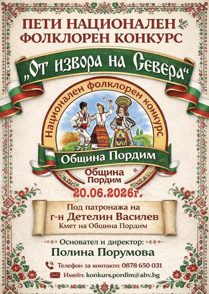 От извора на Севера