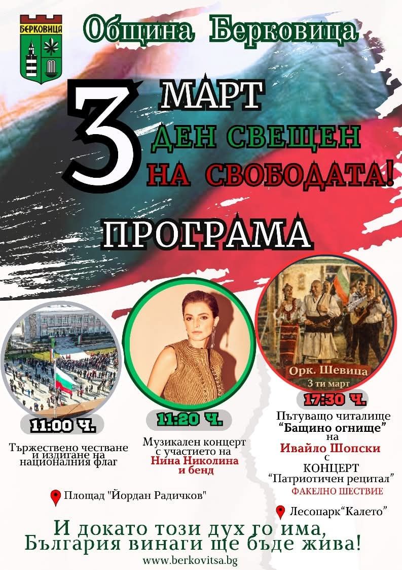 3 МАРТ