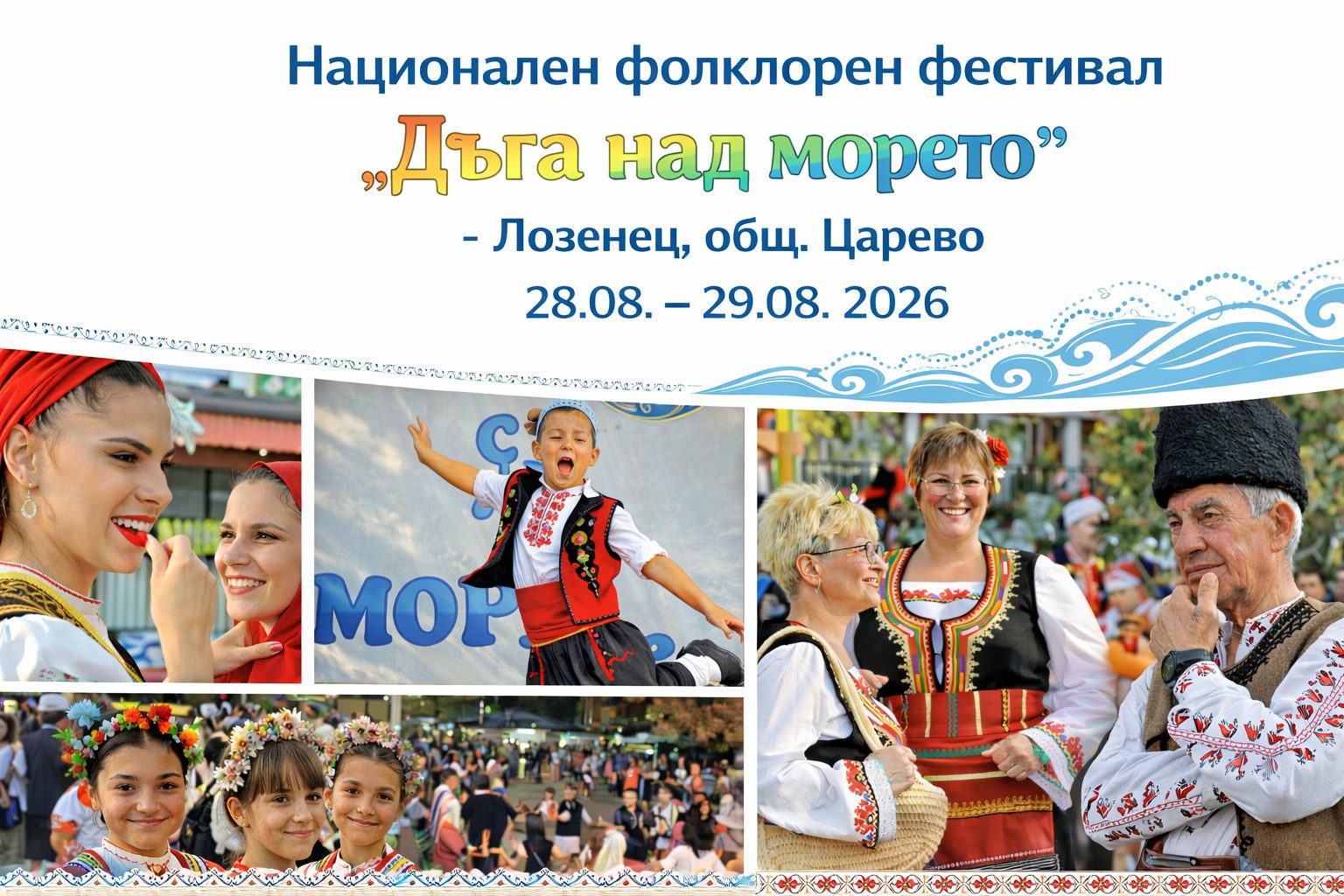 Фолклорен фестивал Дъга над морето 2026