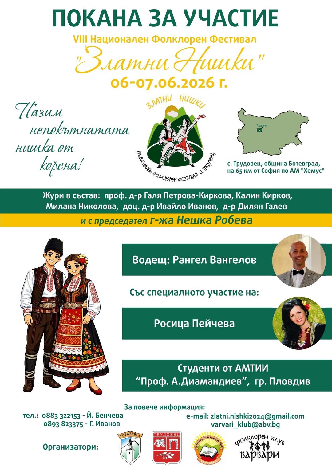 Златни Нишки 2026