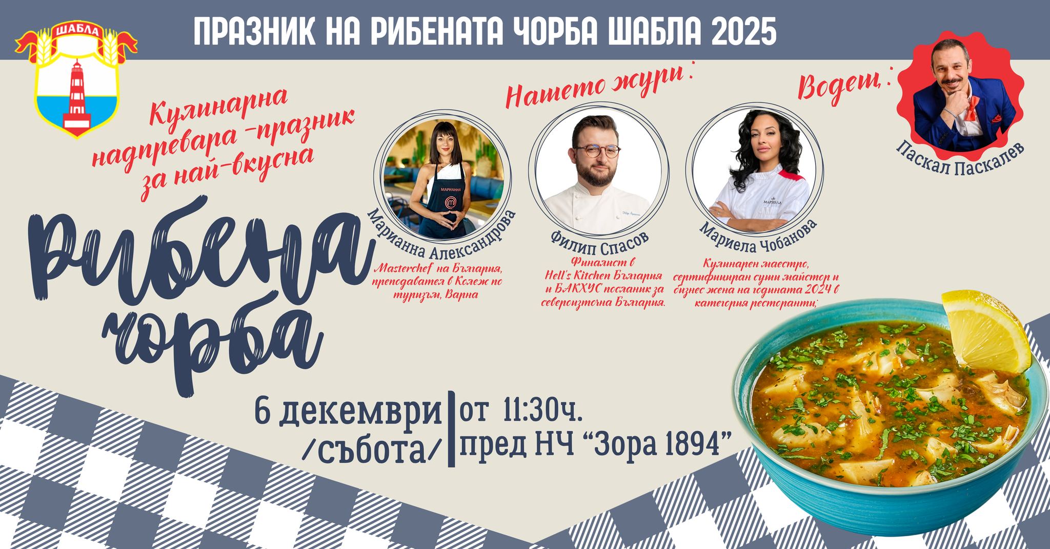 Празник на рибената чорба 2025