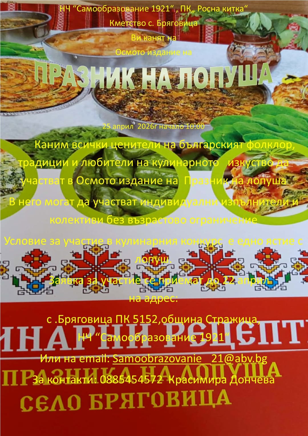 Празник на лопуша