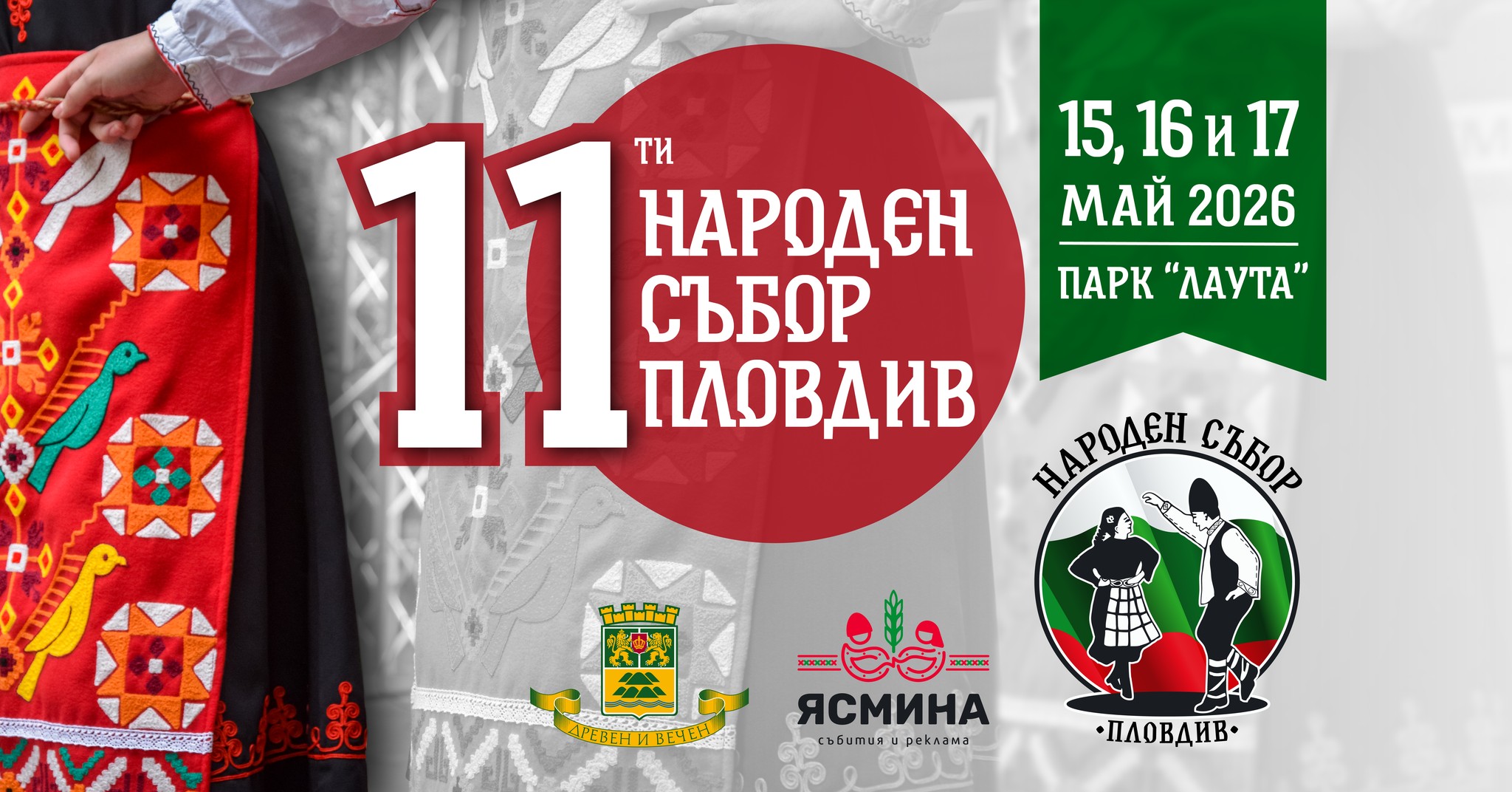 НАРОДЕН СЪБОР ПЛОВДИВ