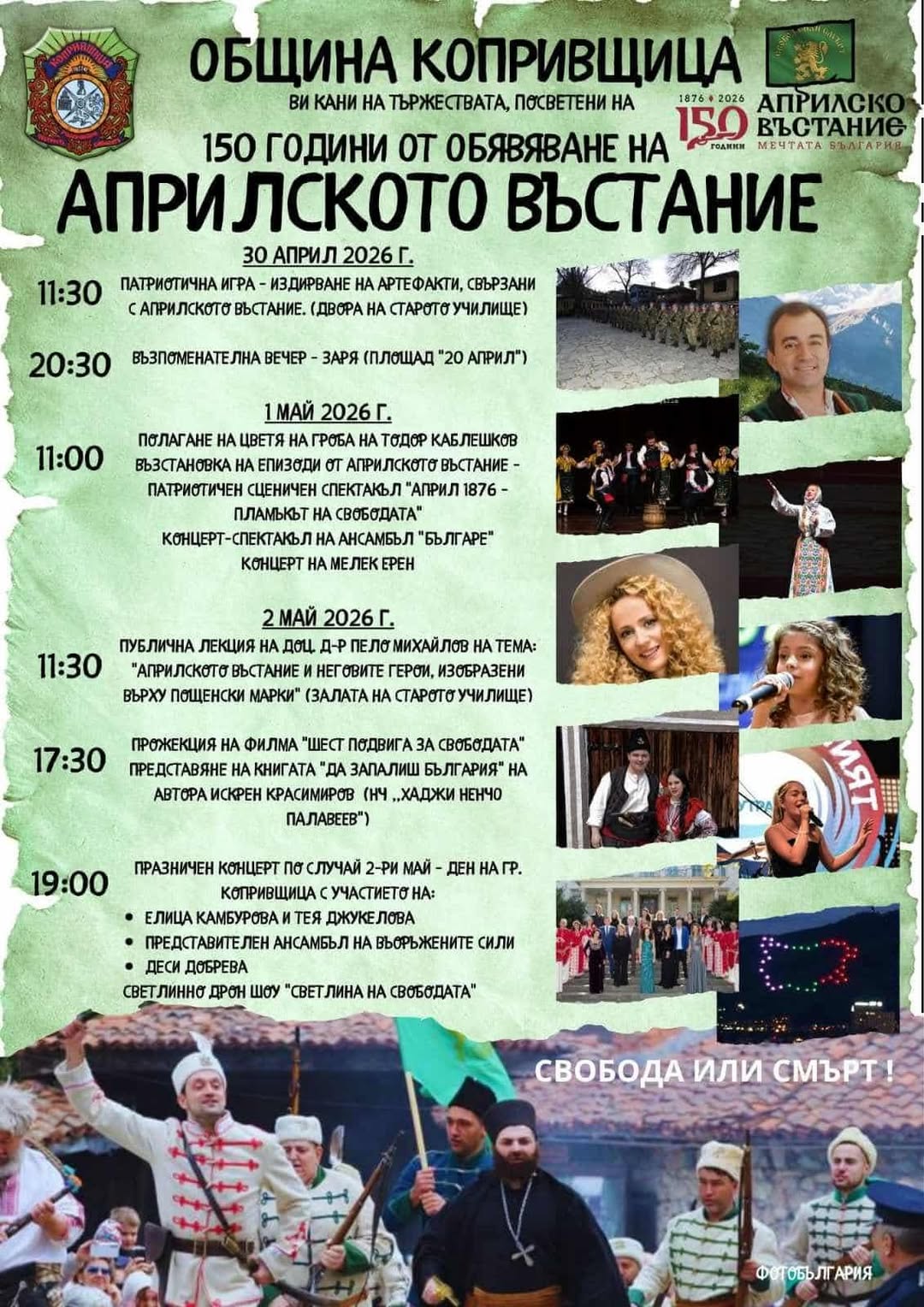 Празник в Копривщица