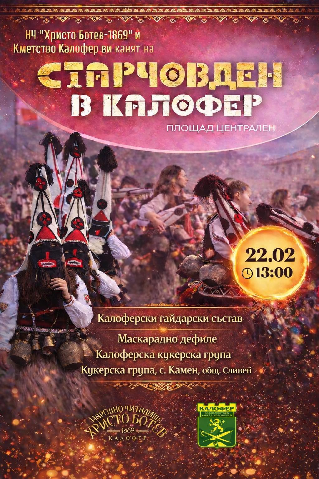 Старчовден