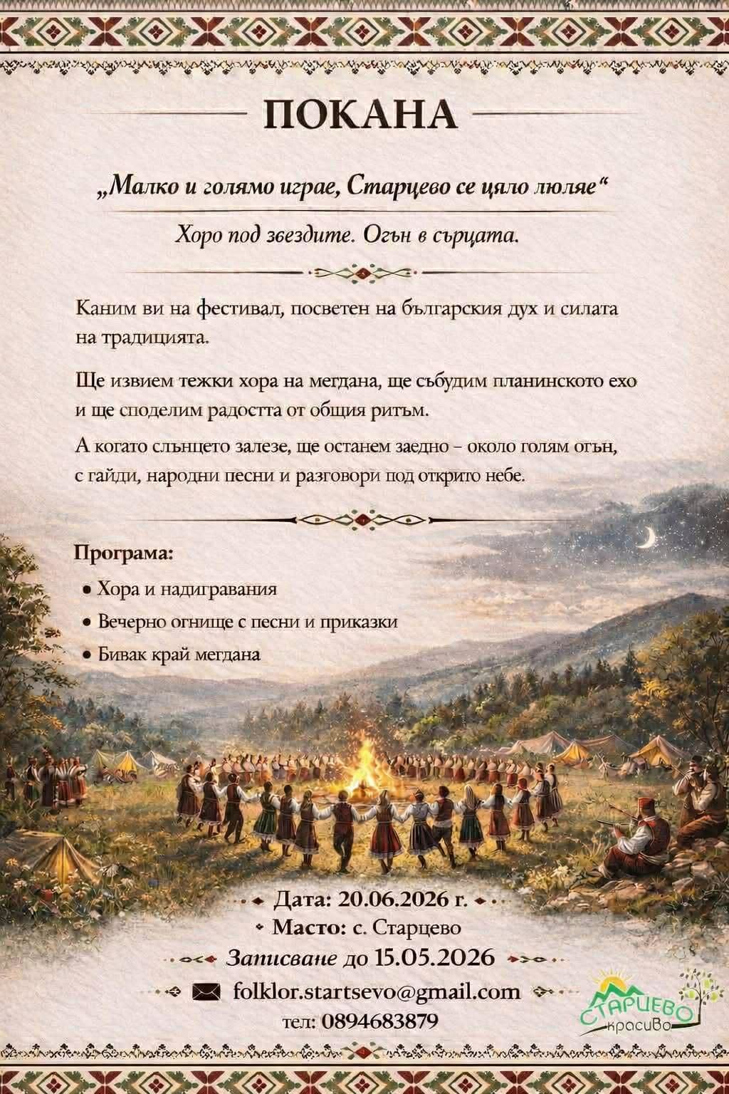 Малко и голямо играе, Старцево се цяло люляе