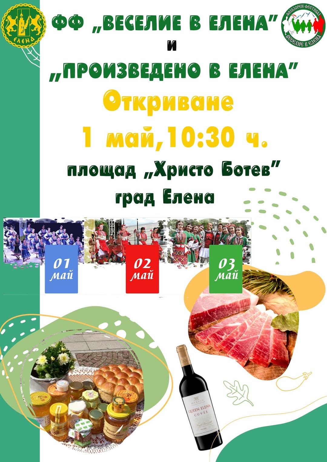 Произведено в Елена